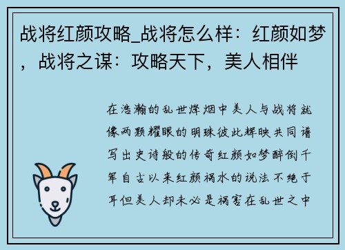 战将红颜攻略_战将怎么样：红颜如梦，战将之谋：攻略天下，美人相伴