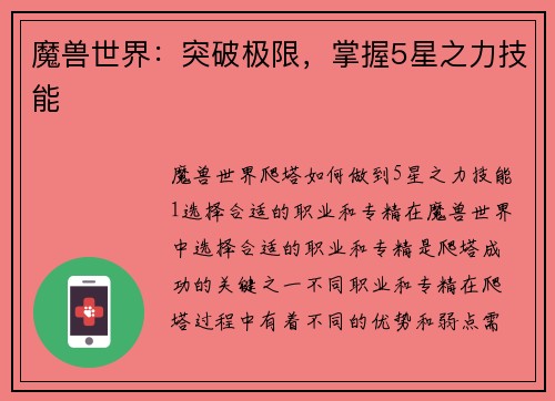 魔兽世界：突破极限，掌握5星之力技能