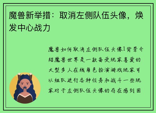 魔兽新举措：取消左侧队伍头像，焕发中心战力