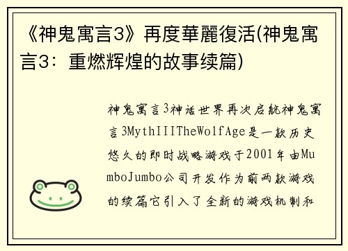 《神鬼寓言3》再度華麗復活(神鬼寓言3：重燃辉煌的故事续篇)